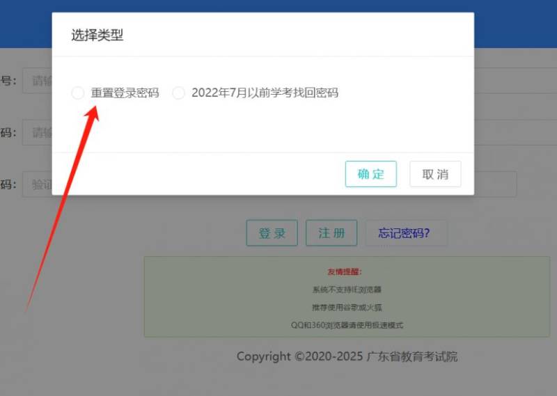 广东高中学考考生号或密码遗忘找回办法