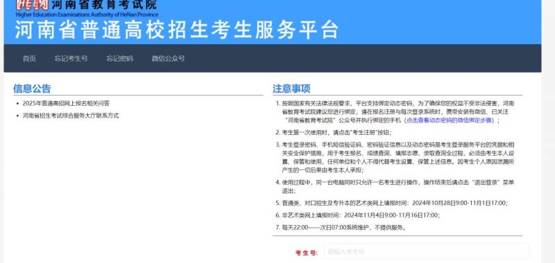 2025河南高职单招志愿填报入口(https://pzwb.haeea.cn)