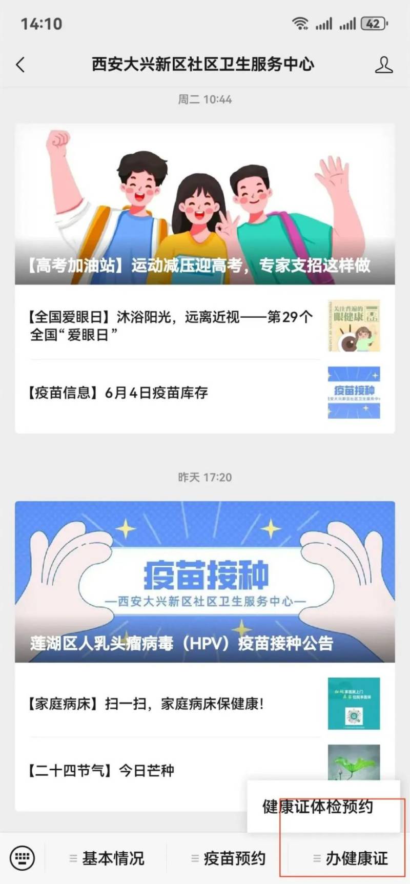 西安大兴新区社区卫生服务中心健康证办理线上预约指南(时间+入口)(2) 西安大兴新区社区卫生服务中心健康证办理线上预约指南(时间+入口)(2)