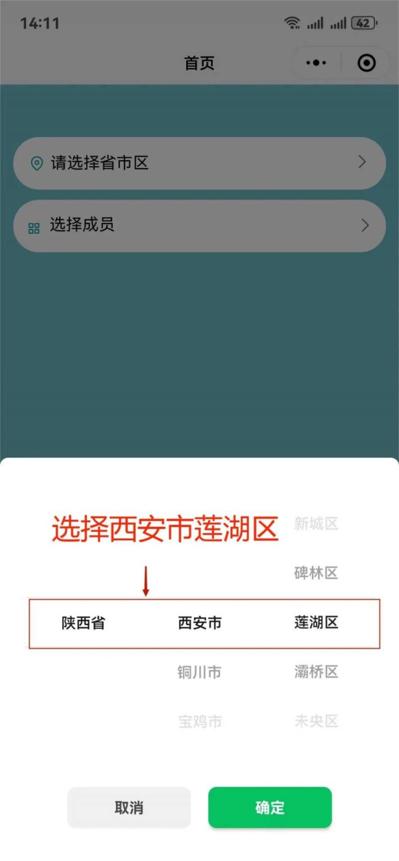 西安大兴新区社区卫生服务中心健康证办理线上预约指南(时间+入口)(4) 西安大兴新区社区卫生服务中心健康证办理线上预约指南(时间+入口)(4)
