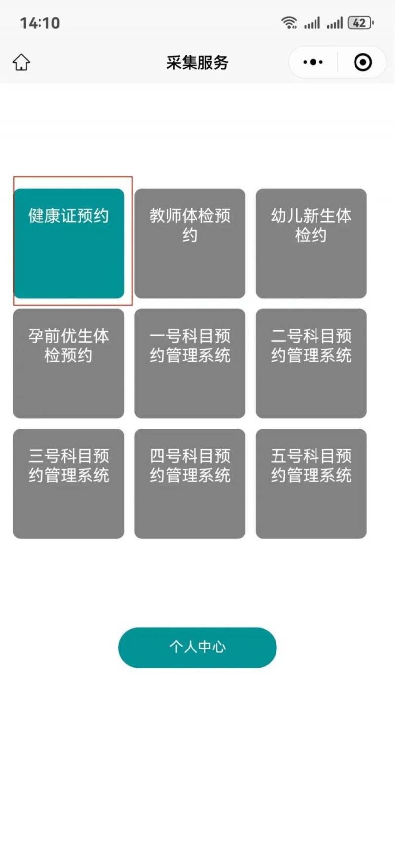 西安大兴新区社区卫生服务中心健康证办理线上预约指南(时间+入口)(3) 西安大兴新区社区卫生服务中心健康证办理线上预约指南(时间+入口)(3)