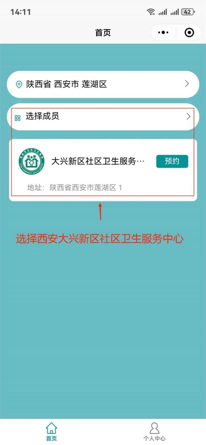 西安大兴新区社区卫生服务中心健康证办理线上预约指南(时间+入口)(5) 西安大兴新区社区卫生服务中心健康证办理线上预约指南(时间+入口)(5)