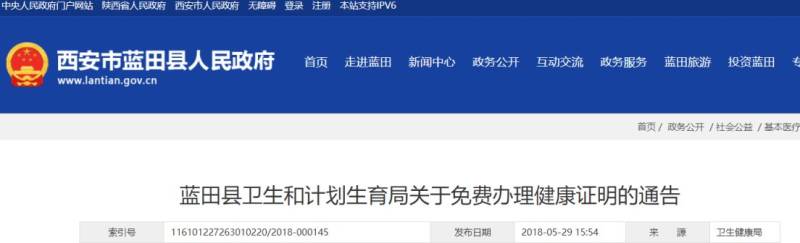 西安蓝田县健康证办理指南（时间+地点）