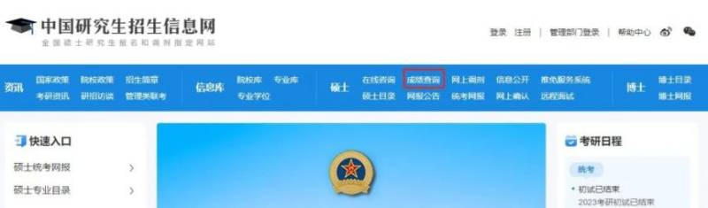研究生招生信息网成绩查询入口+查询时间