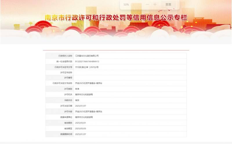 2025任贤齐南京演​唱会最新消息