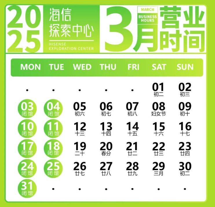 2025年3月1日起青岛海信探索中心调整营业时间