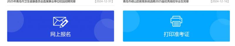 2025年青岛市属事业单位报名指南（时间+岗位+方法）（3）