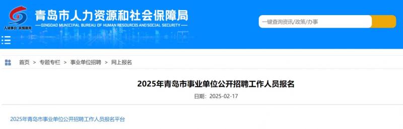 2025年青岛市属事业单位报名指南（时间+岗位+方法）（4）