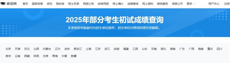 2025研招网成绩查询入口https://yz.chsi.com.cn/