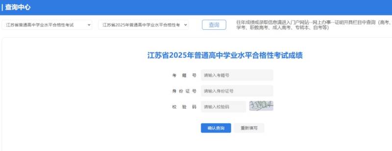2025年江苏小高考成绩查询网站入口（4）