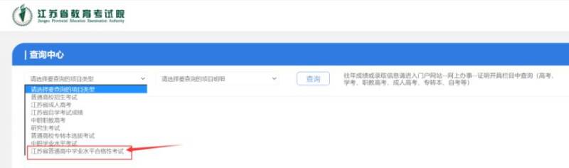 2025年江苏小高考成绩查询网站入口（3）