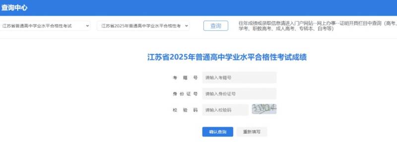 江苏小高考什么时候出成绩（附查询网址）