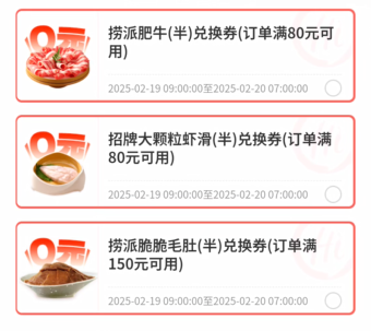 2025海底捞周三招牌菜品3选1免费吃（时间+入口+规则）