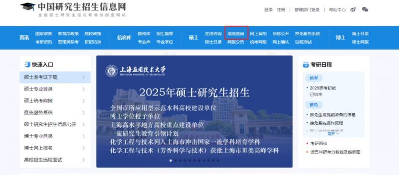 2025考研研招网成绩查询入口