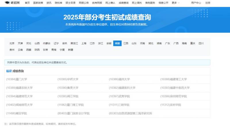 2025考研研招网成绩查询入口（2）
