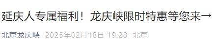 2025延庆人特惠游龙庆峡冰灯冰雪嘉年华活动详情