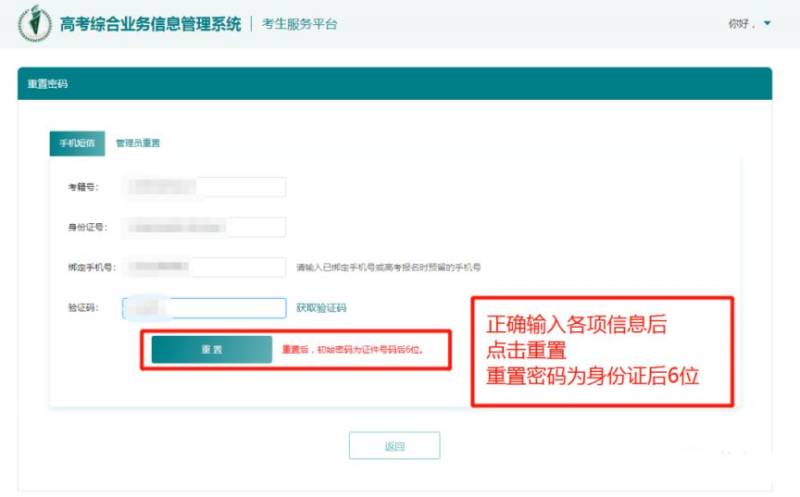 江苏普通高中学业水平合格性考试成绩查询忘记密码怎么办（2）