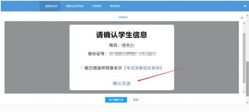2025年4月广东自学考试网上报名操作指引（2）