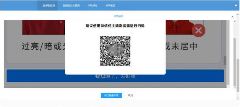 2025年4月广东自学考试网上报名操作指引（4）