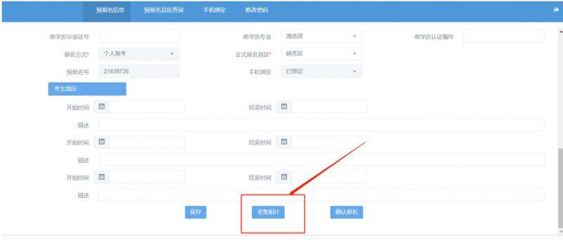 2025年4月广东自学考试网上报名操作指引