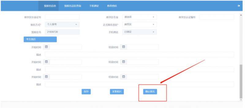 2025年4月广东自学考试网上报名操作指引（9）