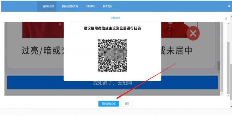 2025年4月广东自学考试网上报名操作指引（8）