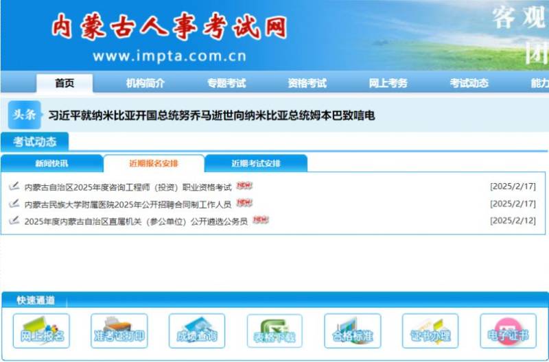 2025内蒙古公务员省考报名时间+官网入口