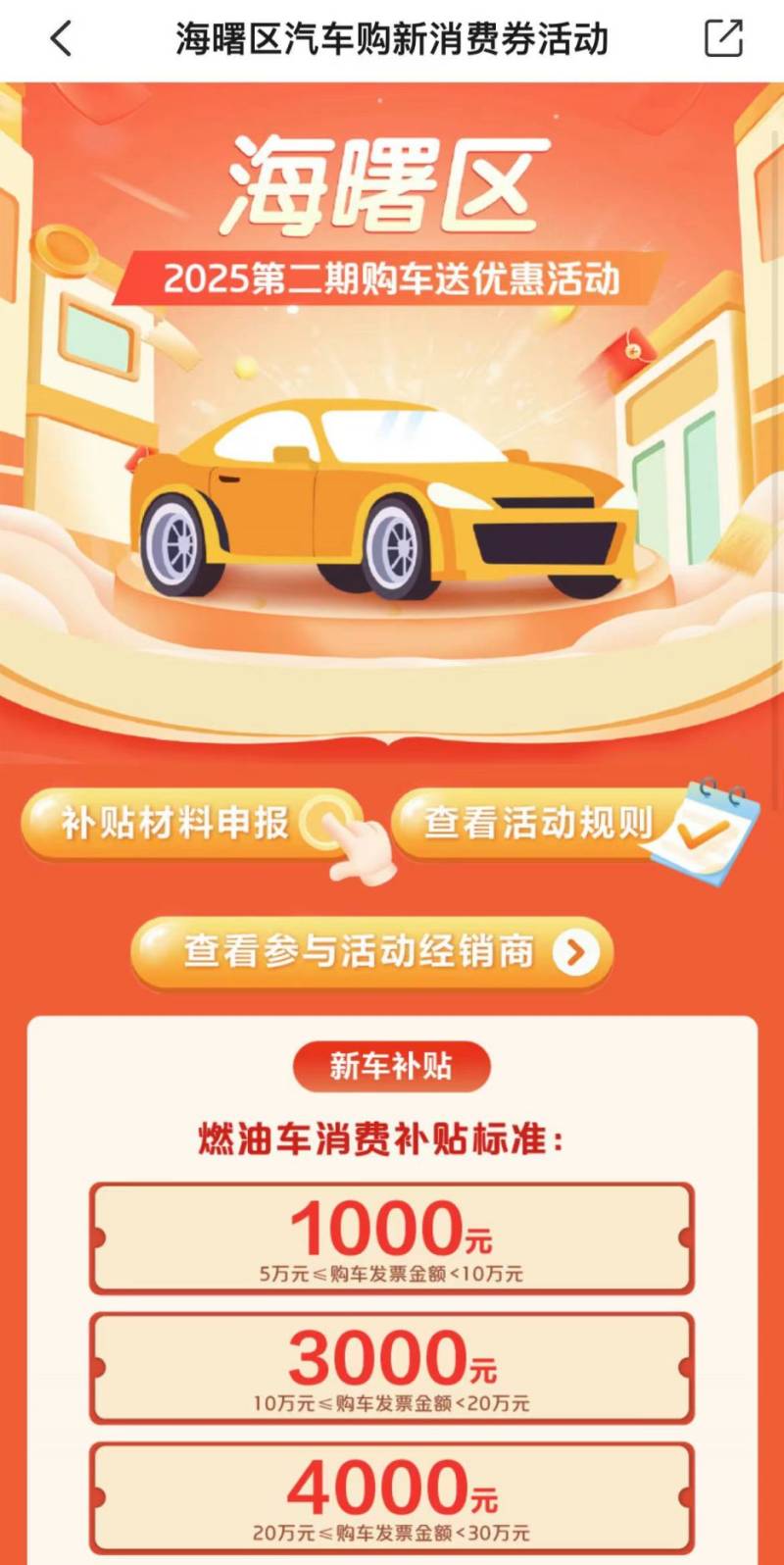 2025年海曙汽车消费券领取攻略（时间+标准）