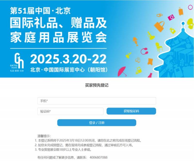 2025北京国际礼品展活动攻略（时间+地点+门票）