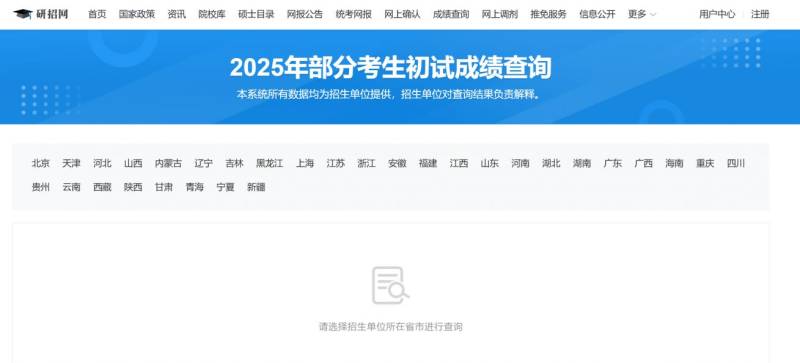 2025考研初试成绩查询入口