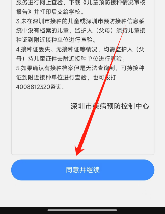 2025深圳预防接种证明网上如何打印(入口+流程+查验须知+常见问题)(4) 2025深圳预防接种证明网上如何打印(入口+流程+查验须知+常见问题)(4)