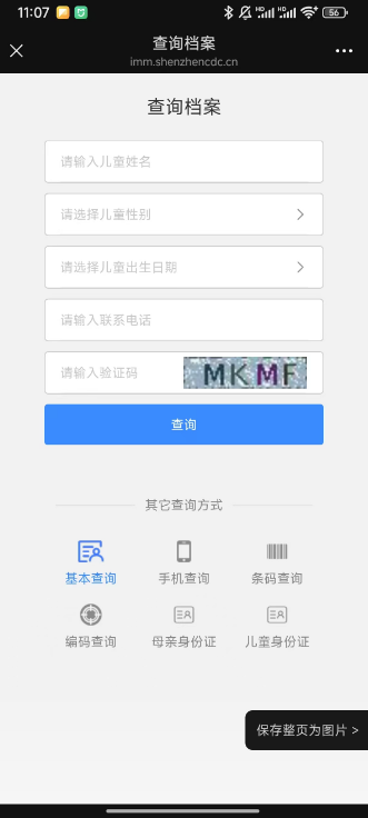 2025深圳预防接种证明网上如何打印(入口+流程+查验须知+常见问题)(5) 2025深圳预防接种证明网上如何打印(入口+流程+查验须知+常见问题)(5)