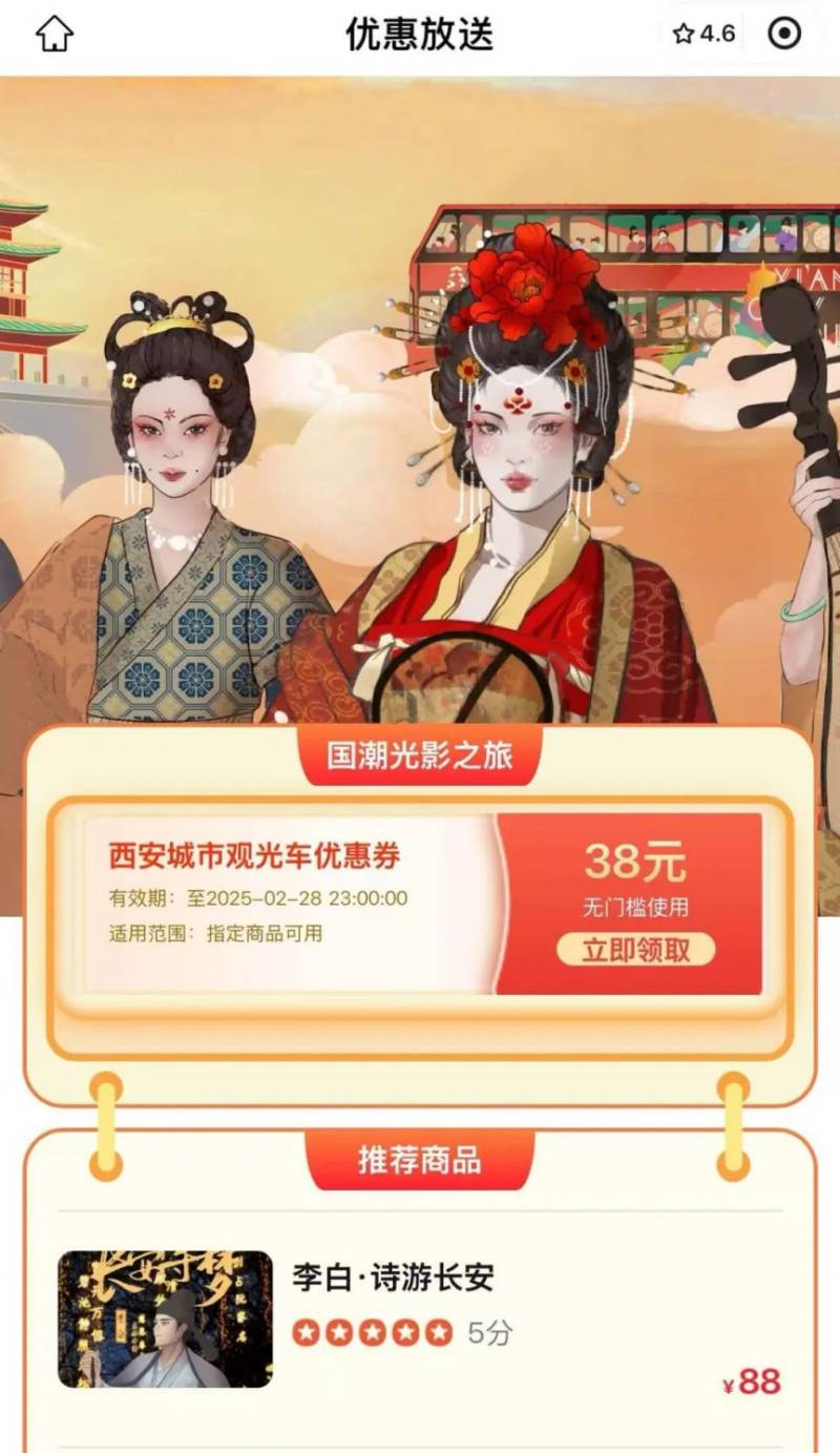 2025西安城市观光车最新免费优惠活动(时间+内容)(2) 2025西安城市观光车最新免费优惠活动(时间+内容)(2)