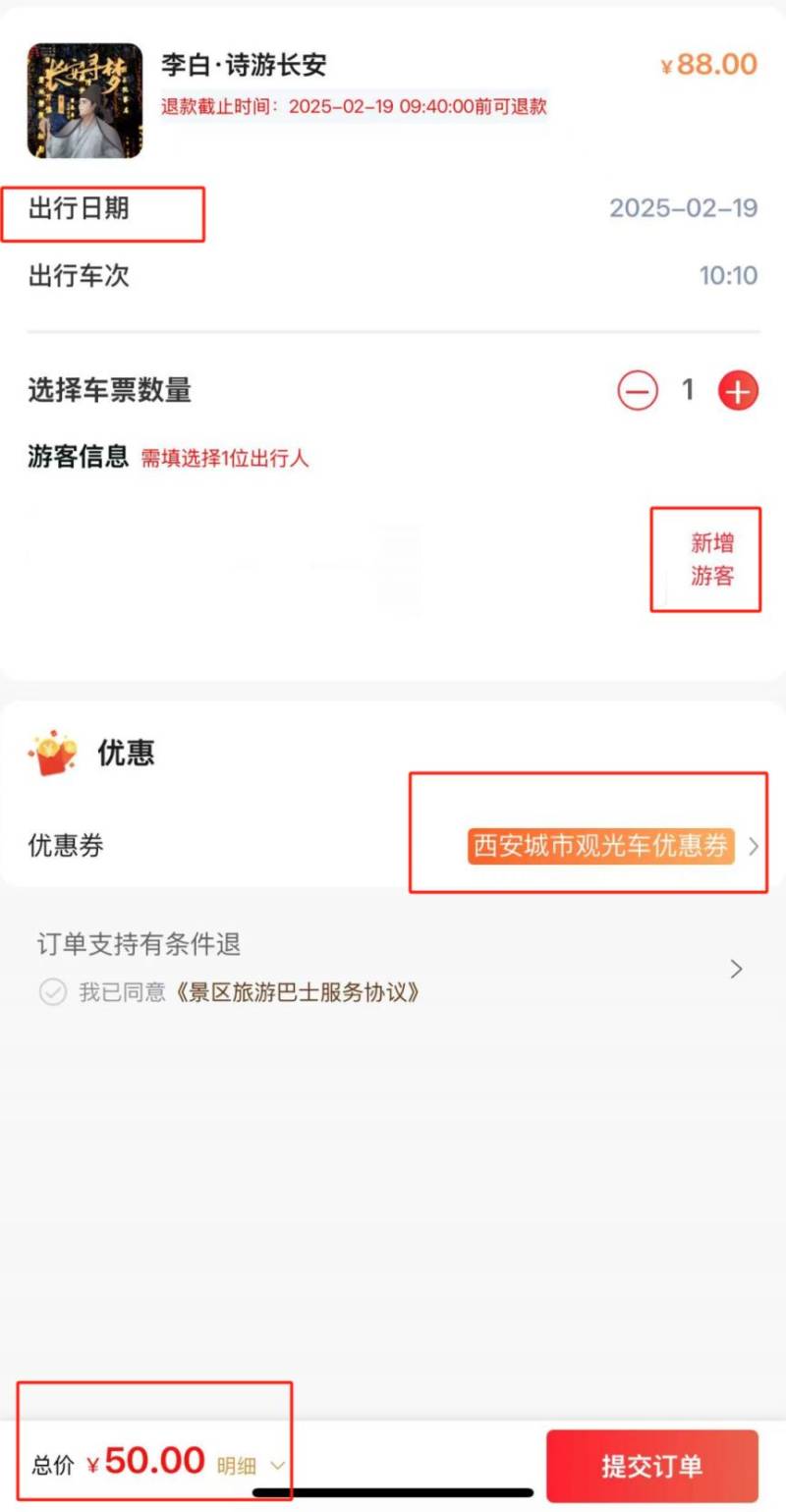 2025西安城市观光车最新免费优惠活动(时间+内容)(3) 2025西安城市观光车最新免费优惠活动(时间+内容)(3)
