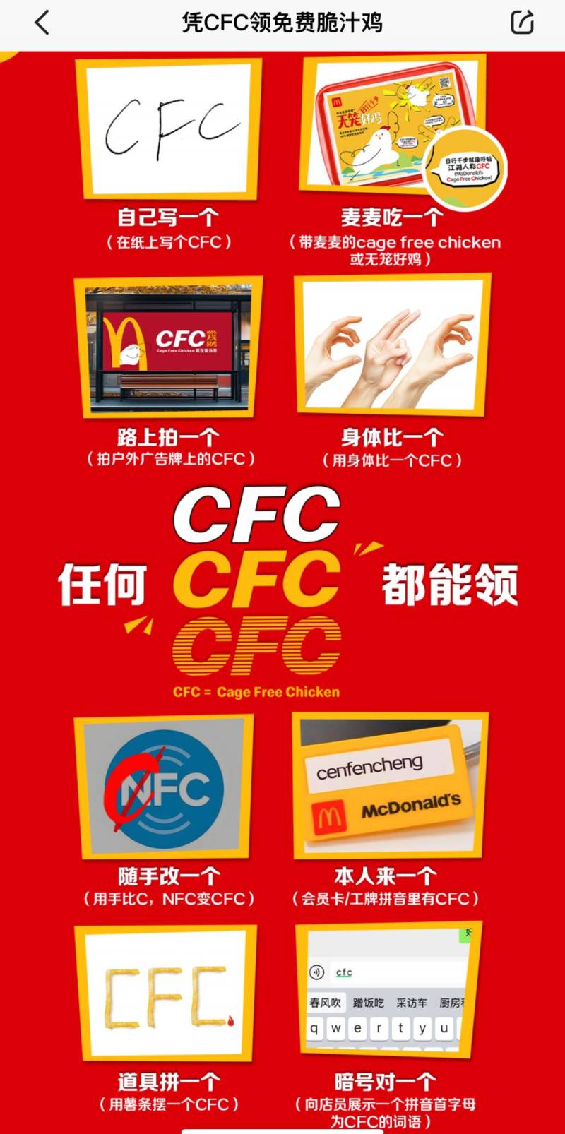 麦当劳cfc免费领麦麦脆汁鸡活动攻略（时间+领取入口+核销方式）（3）