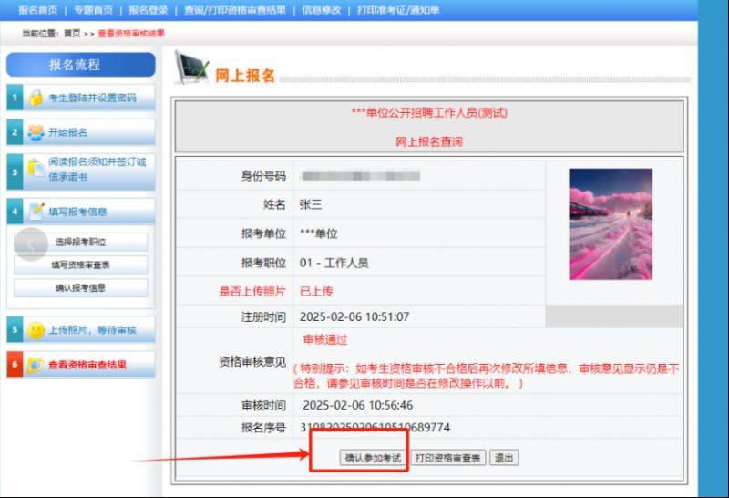2025海口琼山区事业单位招聘笔试确认公告（时间+入口+流程）（2）