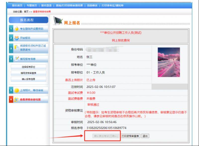 2025海口琼山区事业单位招聘笔试确认公告（时间+入口+流程）（4）