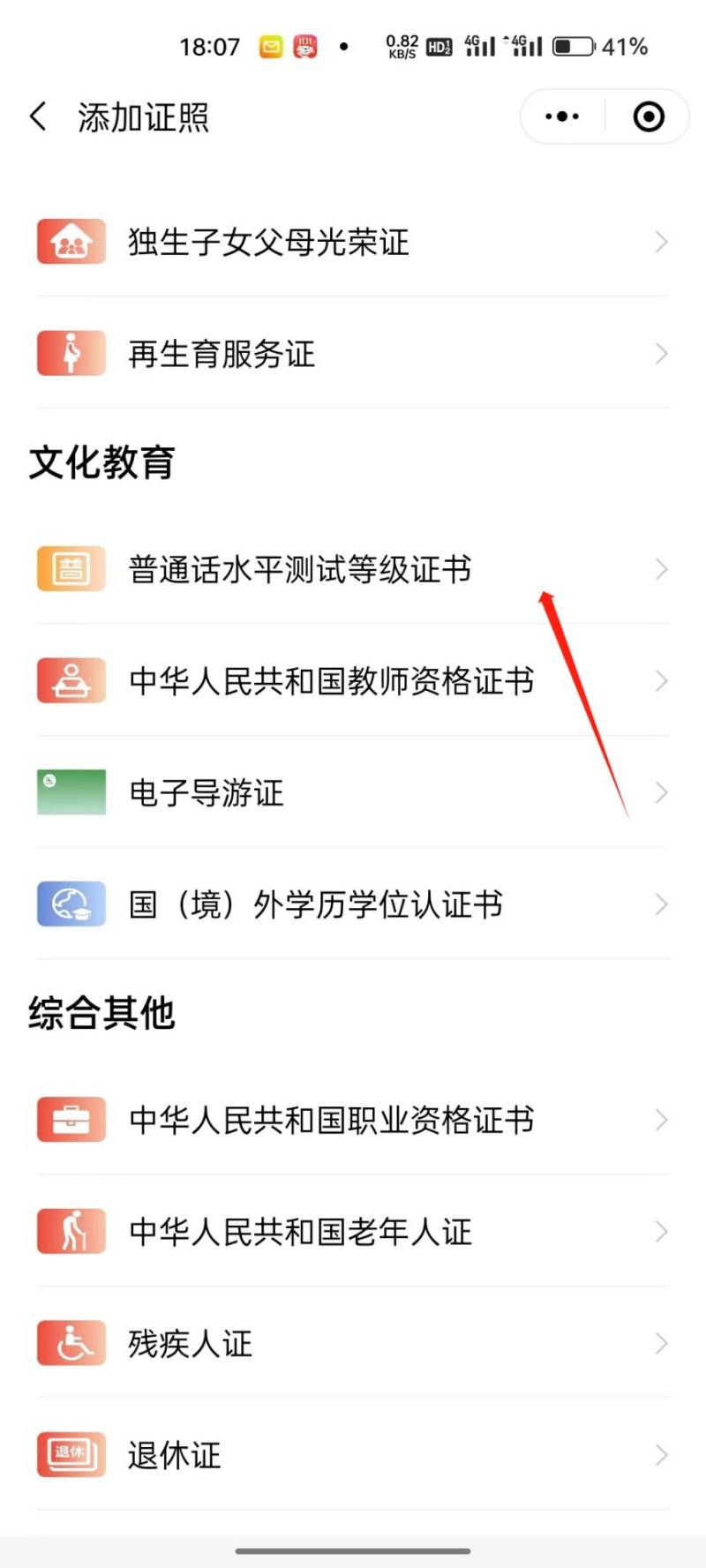 普通话纸质证书丢失还能补发吗（4）