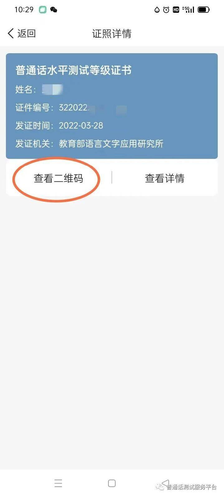普通话纸质证书丢失还能补发吗（5）