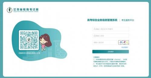 江苏省2025年普通高考考生服务平台(https://gk.jseea.cn) 江苏省2025年普通高考考生服务平台(https://gk.jseea.cn)