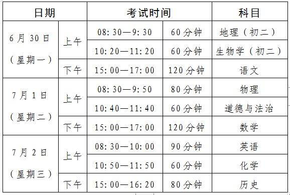 清远市2025年初中学业水平考试安排