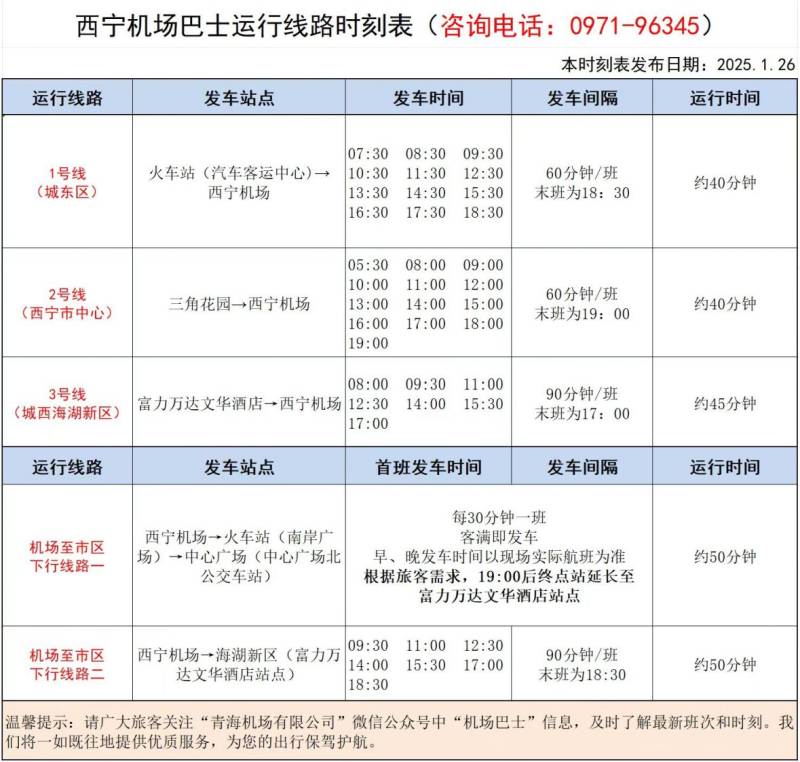 西宁机场大巴1号线最早几点发车