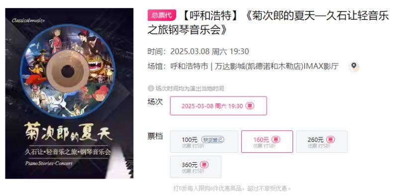 2025呼和浩特久石让轻音乐之旅钢琴音乐会时间+地点+门票