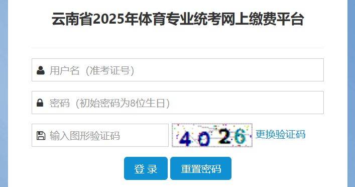 云南省2025年普通高校招生体育统考准考证打印入口+时间