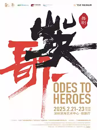 2025舞剧《英歌》深圳演出时间+地点+门票+剧情介绍