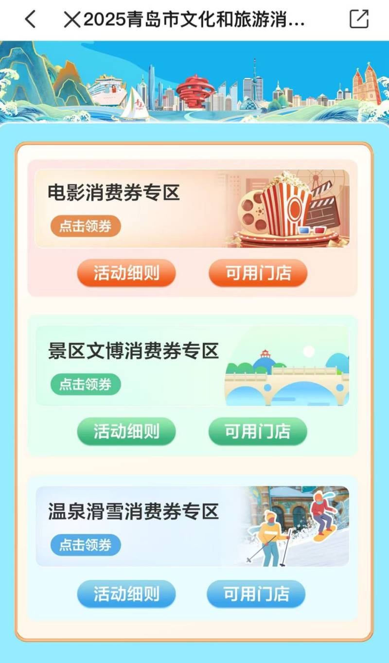 2025年青岛温泉滑雪消费券活动攻略（时间+领取须知）（3）