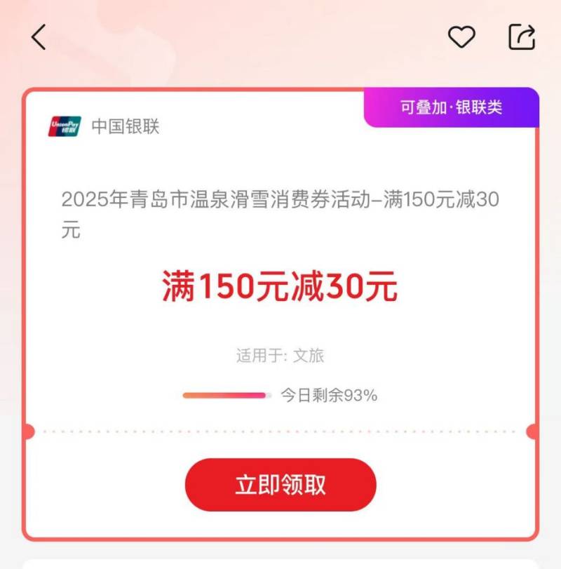 2025年青岛温泉滑雪消费券活动攻略（时间+领取须知）（4）
