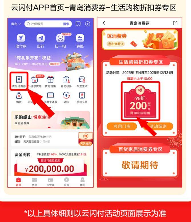 2025青岛生活购物折扣券活动攻略（时间+规则+商户）（3）