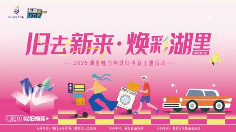 2025厦门湖里区汽车消费补贴活动（时间+条件+标准）