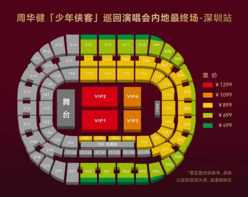 2025周华健深圳演唱会时间+地点+门票（2）